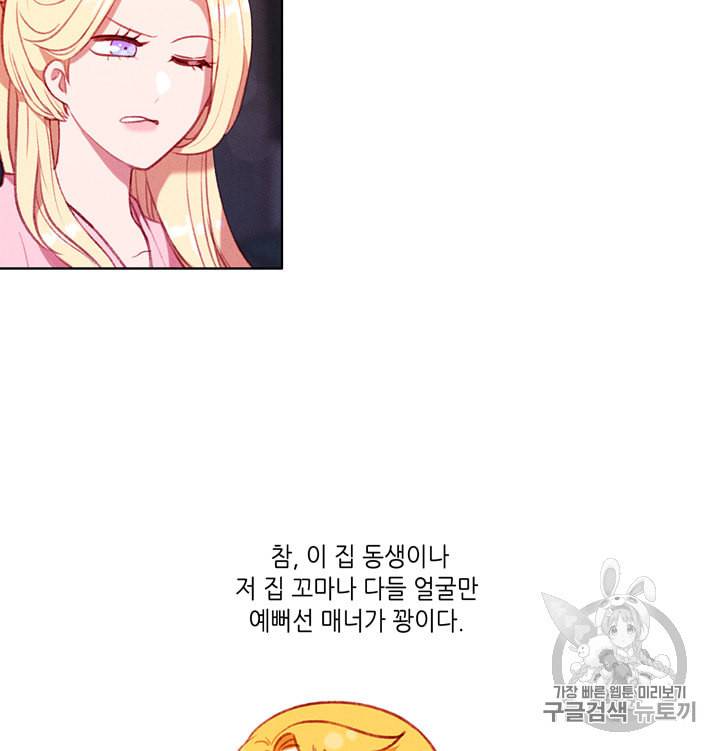 폭군의 누나로 산다는 것은 59화 11