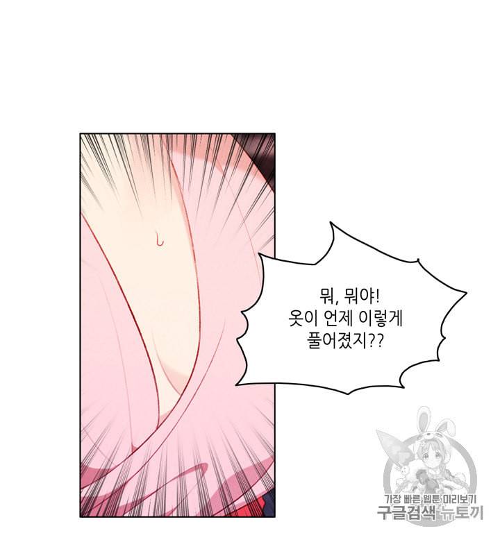 폭군의 누나로 산다는 것은 59화 14