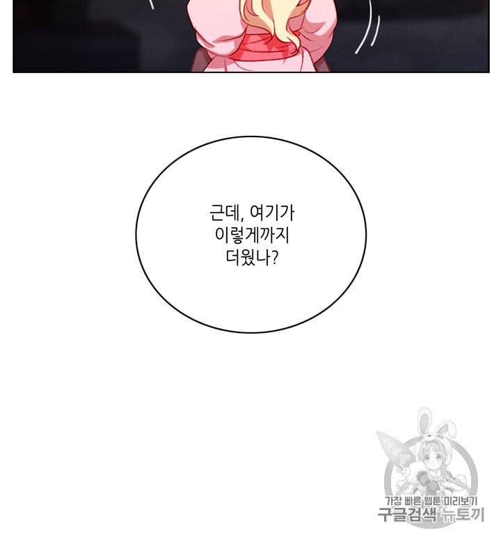 폭군의 누나로 산다는 것은 59화 16
