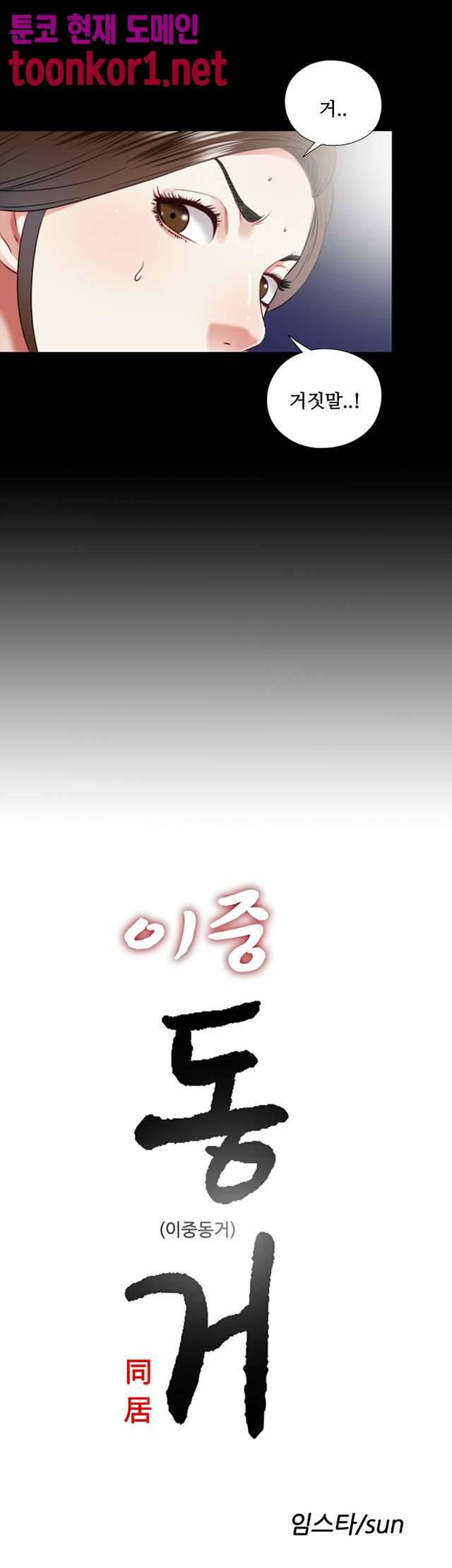 이중동거 30화 5