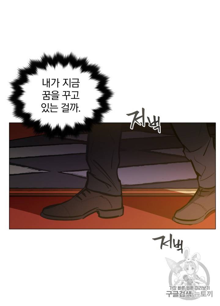 라미아 오르페가 죽었다 11화 3