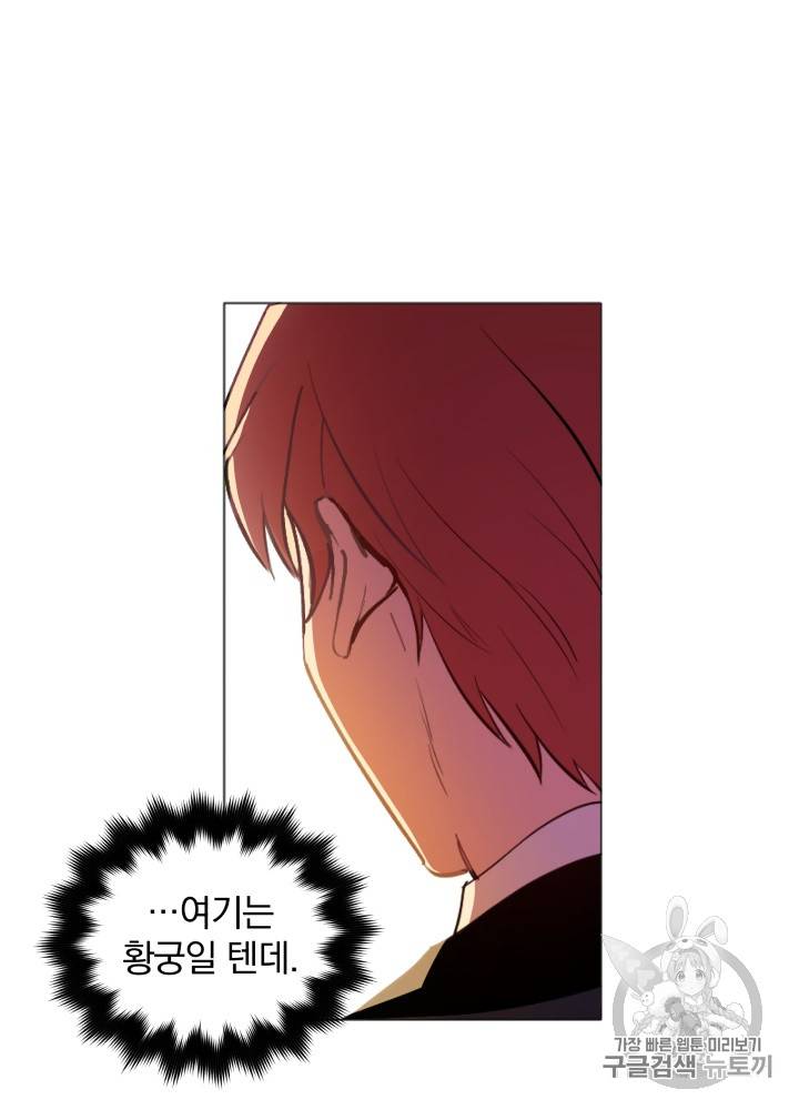 라미아 오르페가 죽었다 11화 7