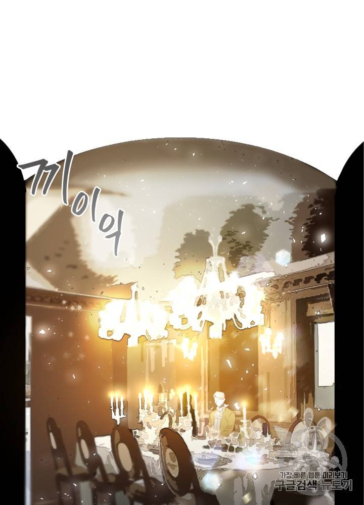 라미아 오르페가 죽었다 11화 8