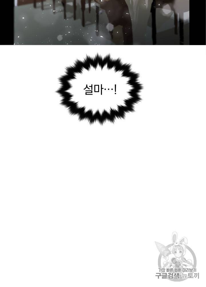 라미아 오르페가 죽었다 11화 9