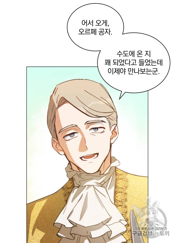 라미아 오르페가 죽었다 11화 10