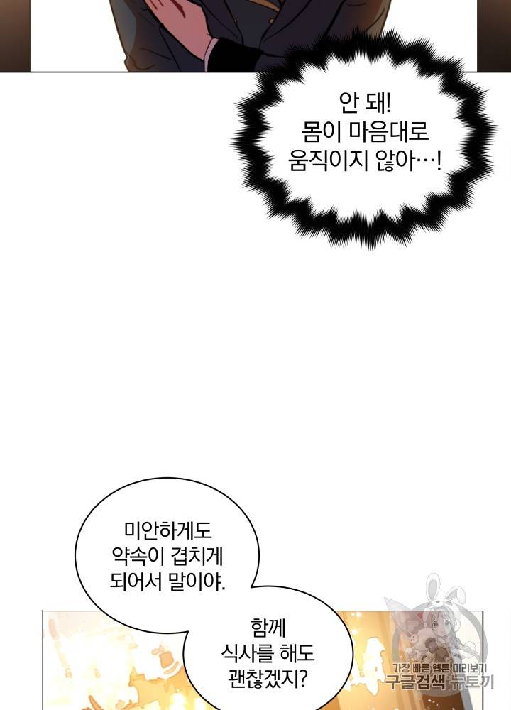 라미아 오르페가 죽었다 11화 12