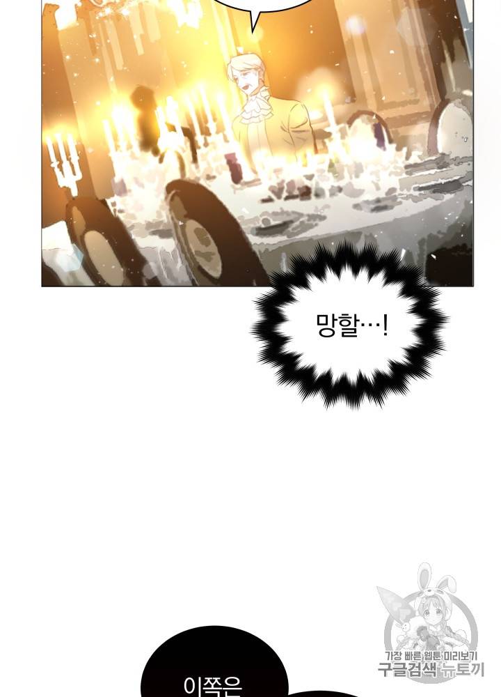 라미아 오르페가 죽었다 11화 13