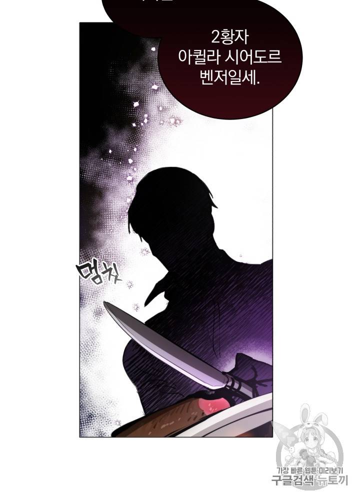 라미아 오르페가 죽었다 11화 14