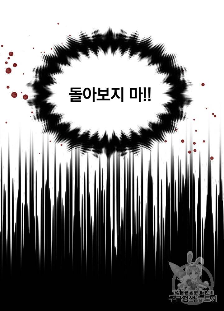 라미아 오르페가 죽었다 11화 16