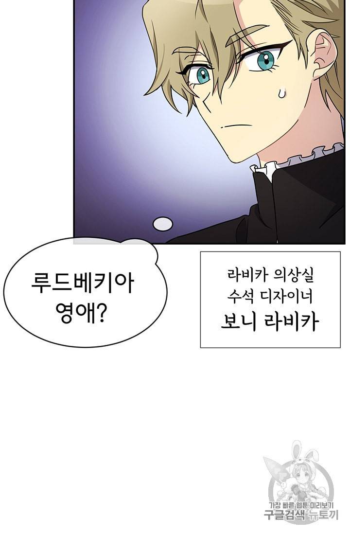 101번째 여주인공 44화 4