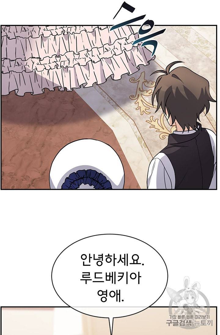 101번째 여주인공 44화 5