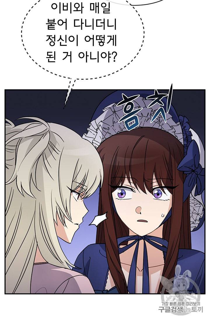 101번째 여주인공 44화 10