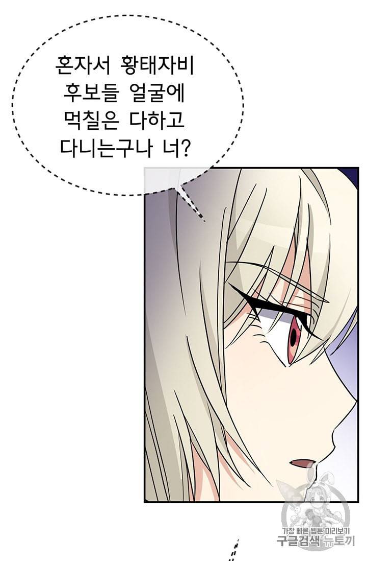 101번째 여주인공 44화 11