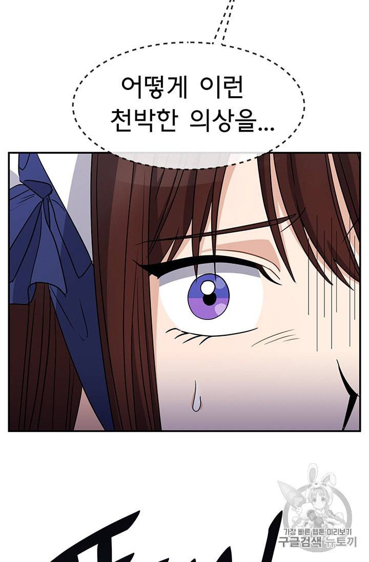 101번째 여주인공 44화 12