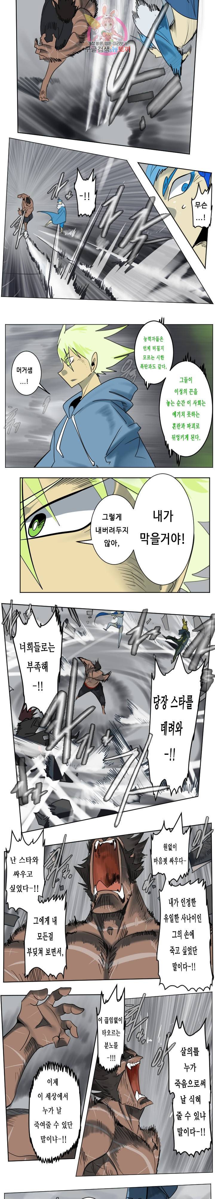 얼티미터 177화 3