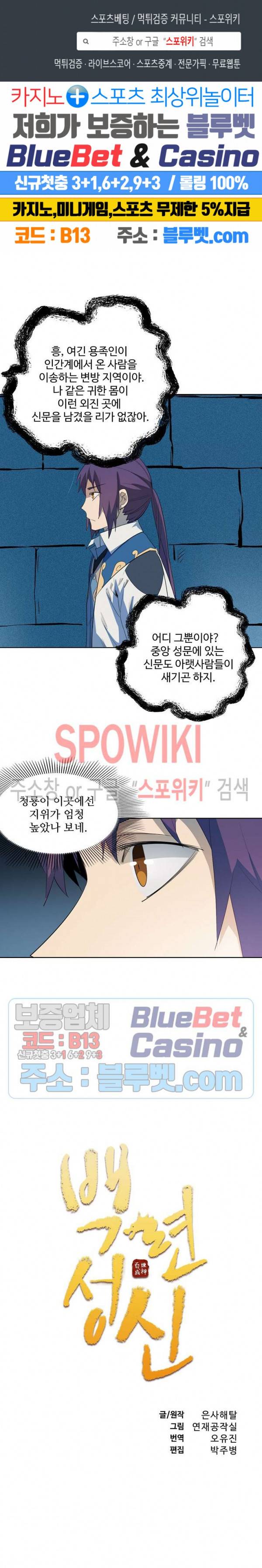 백련성신 192화 1