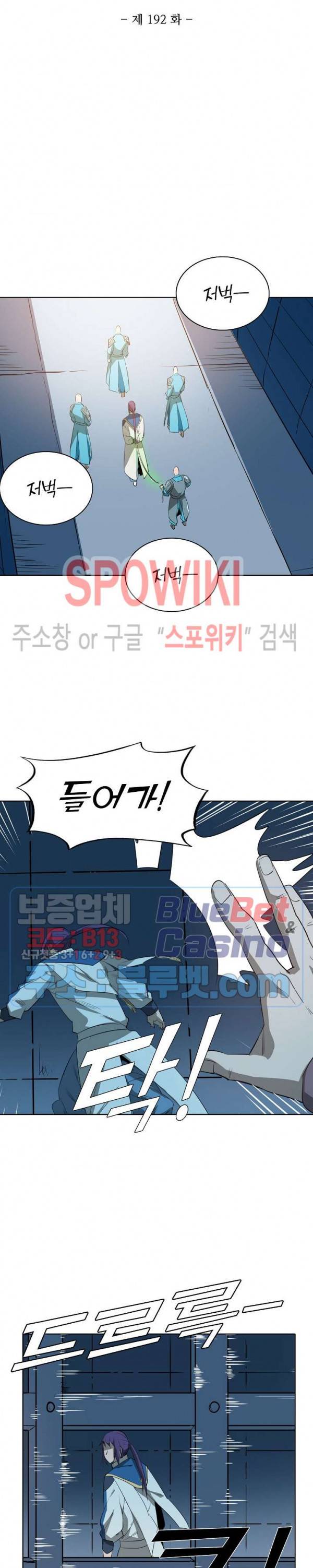 백련성신 192화 2