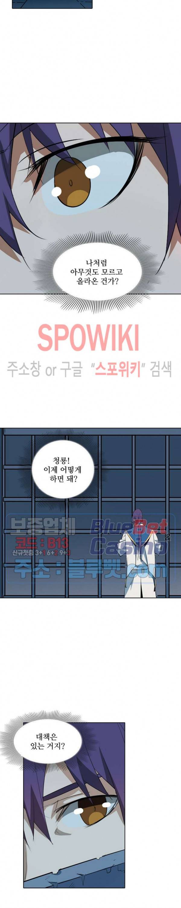 백련성신 192화 4