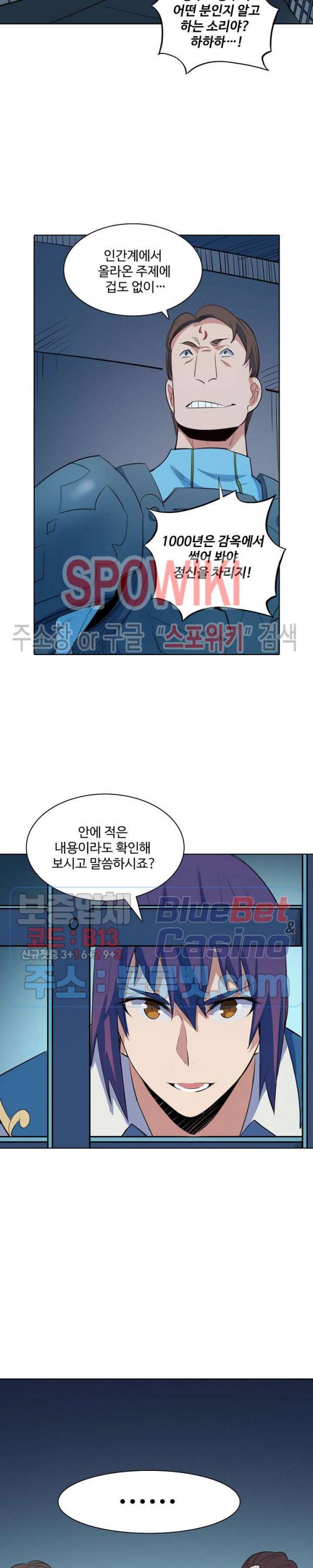 백련성신 192화 11