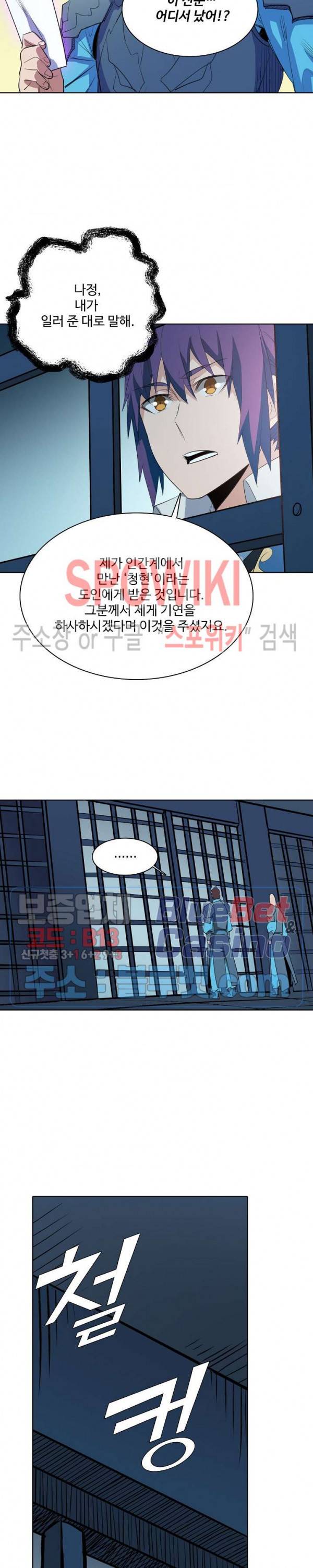 백련성신 192화 13