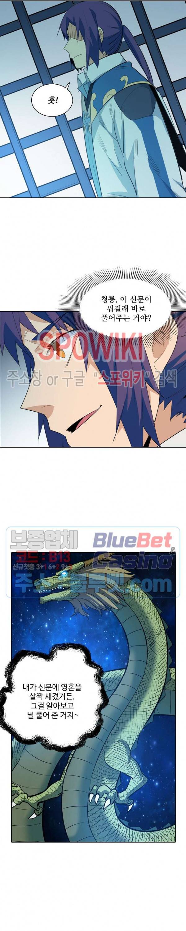백련성신 192화 15