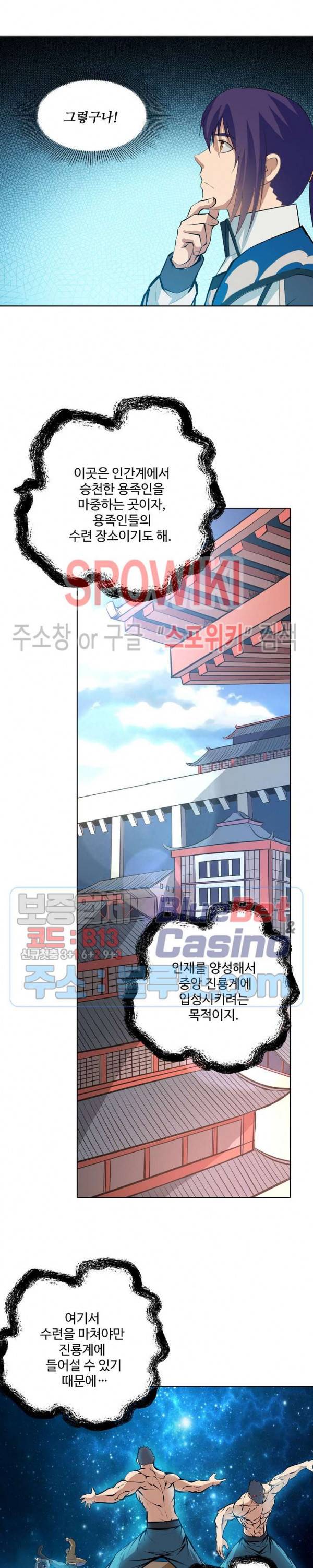 백련성신 192화 16