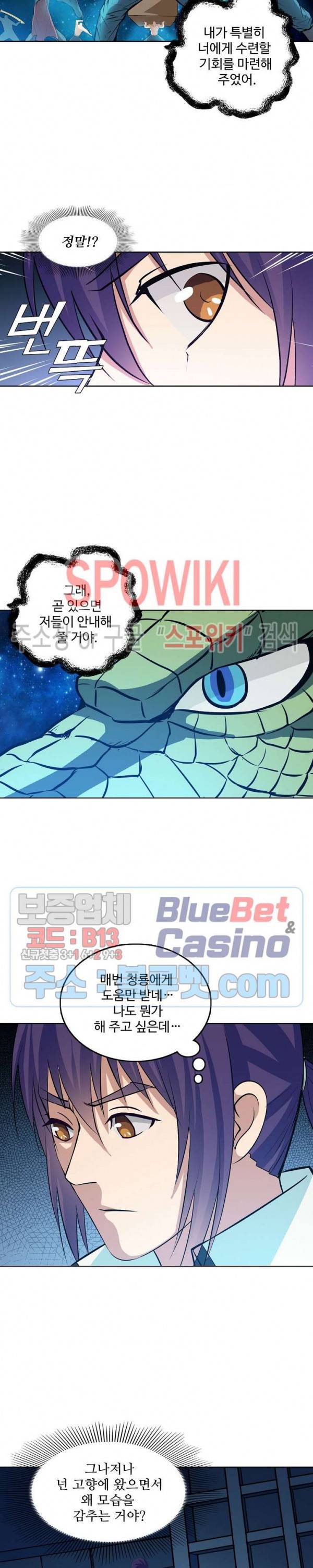 백련성신 192화 17