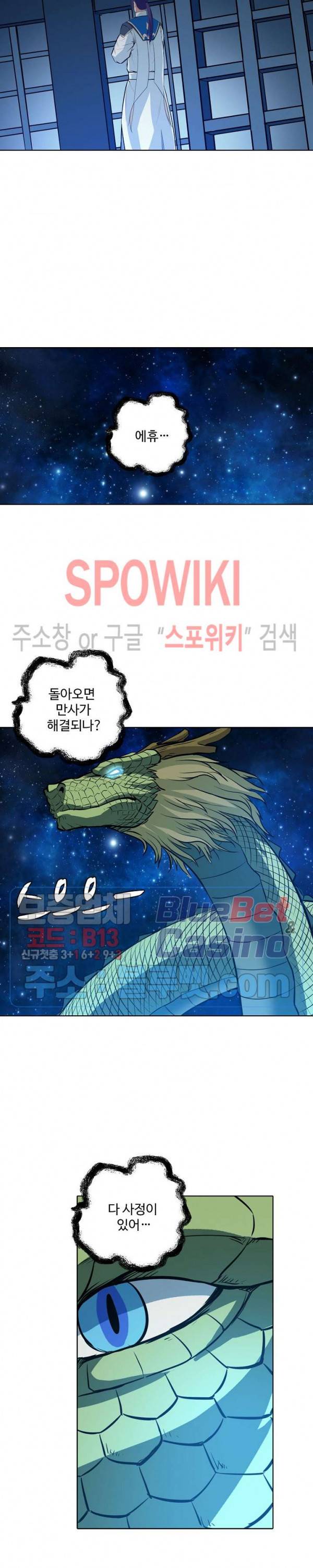 백련성신 192화 18