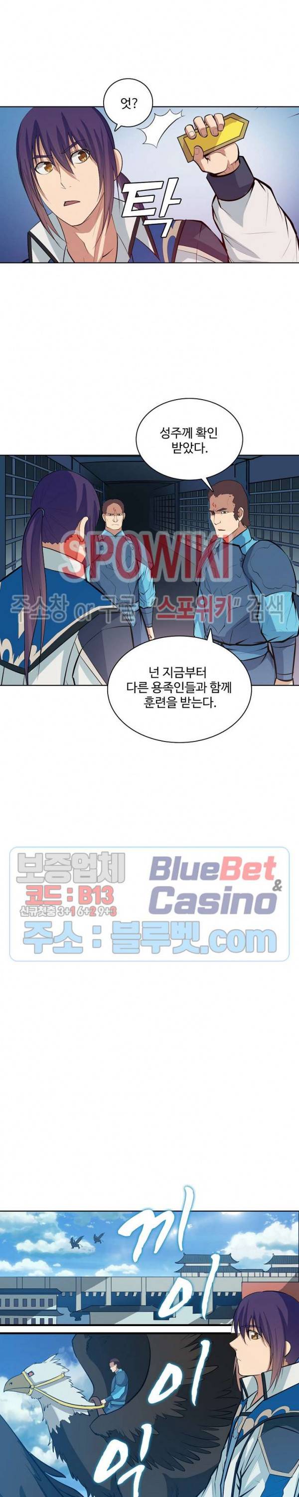 백련성신 192화 21