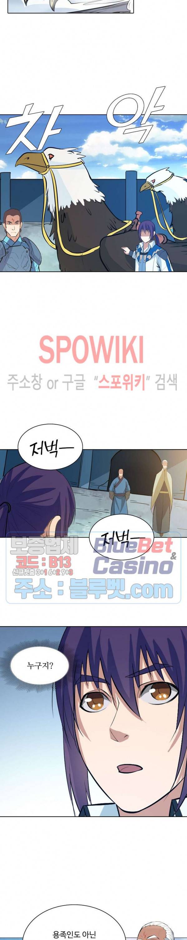 백련성신 192화 23