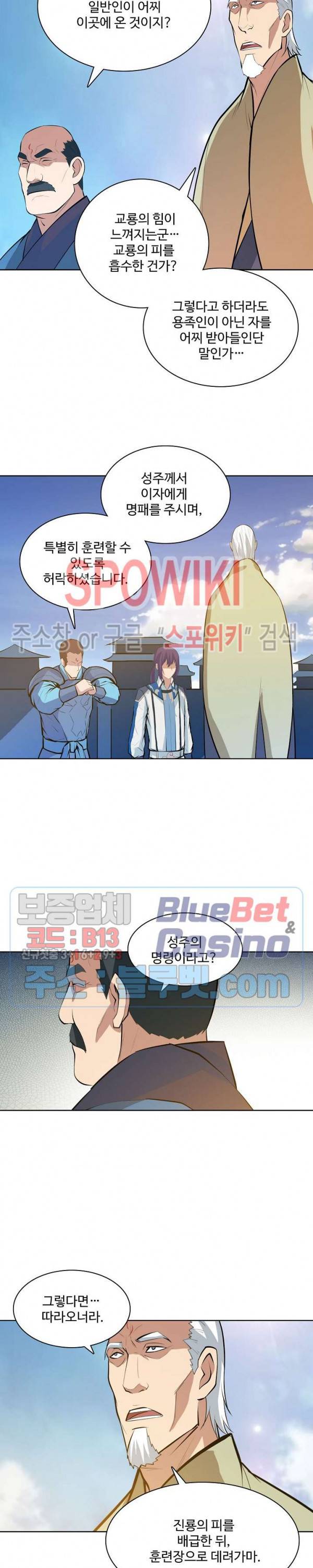 백련성신 192화 24