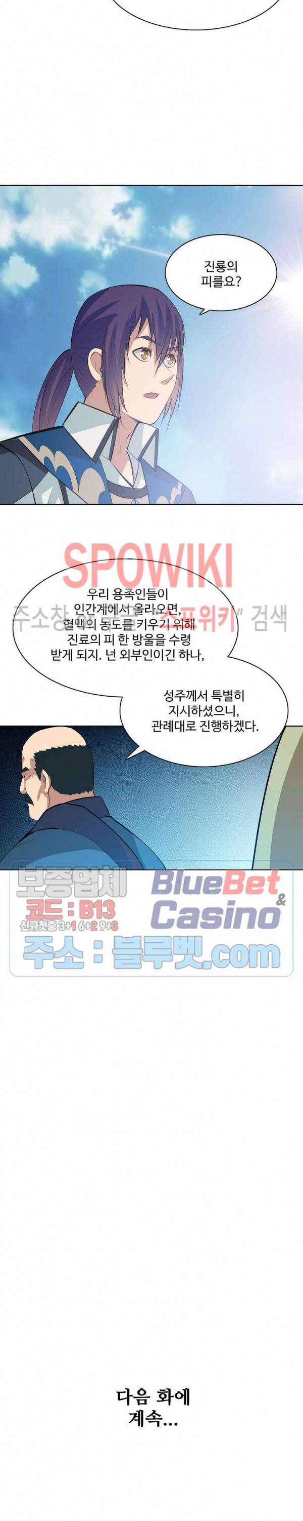 백련성신 192화 25