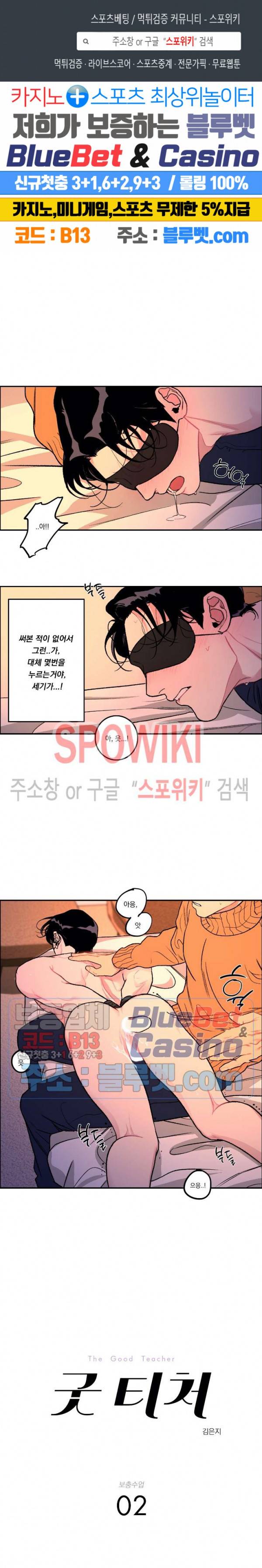 굿 티처 42화 외전 2화 1