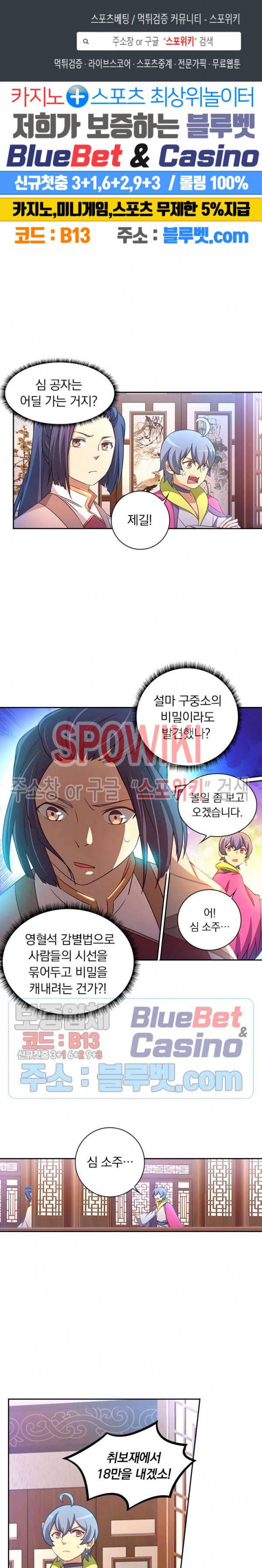 만고검신 82화 1