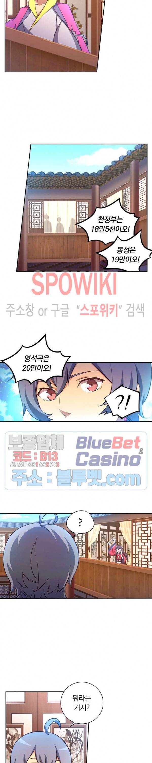 만고검신 82화 2