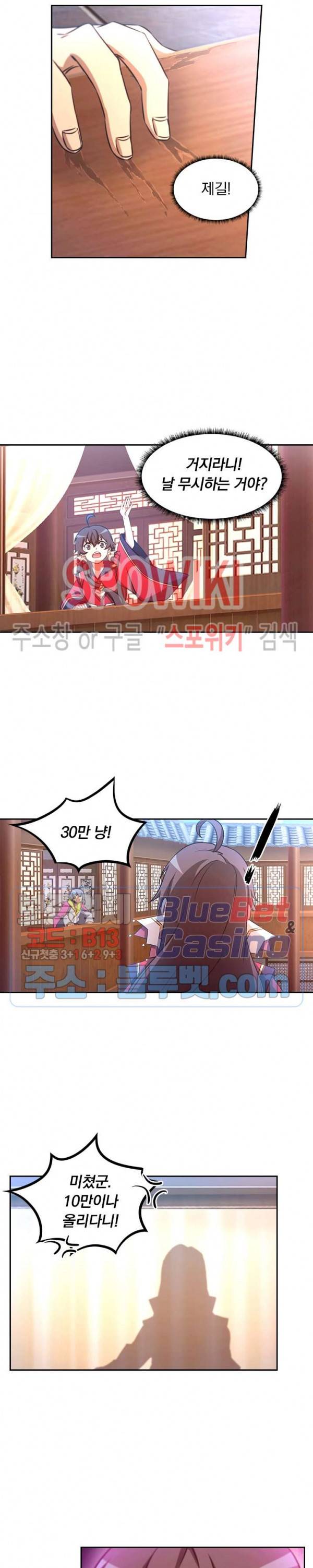 만고검신 82화 4