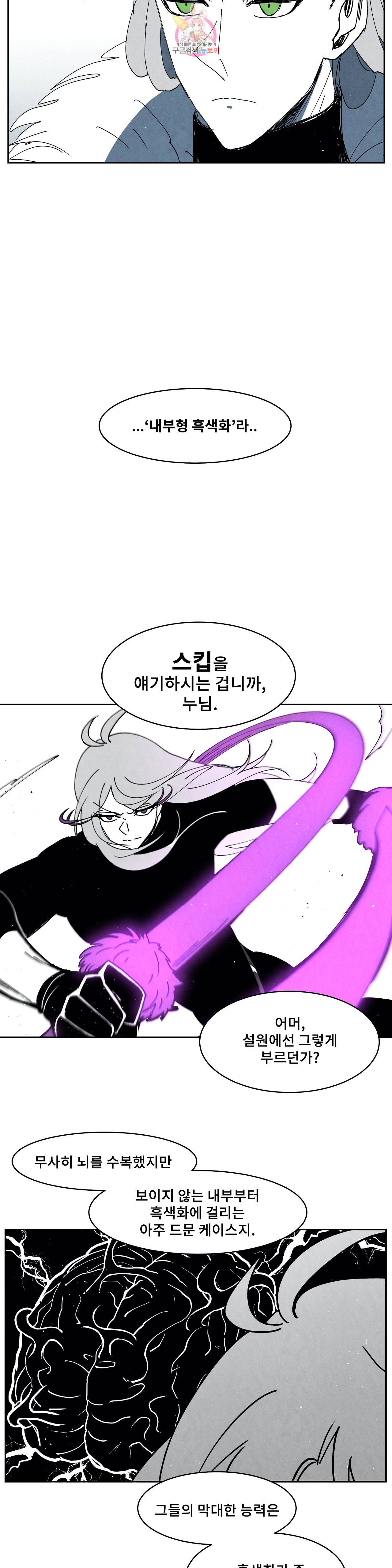 잿빛설원 75화 도달 9