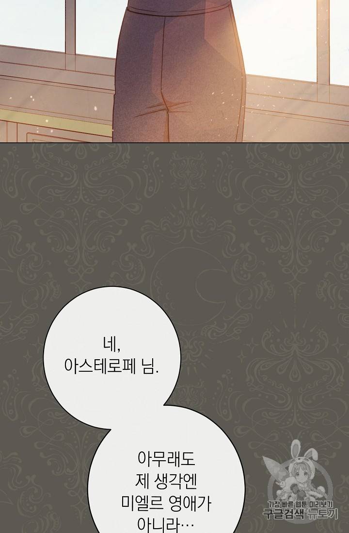 악녀는 모래시계를 되돌린다 31화 3