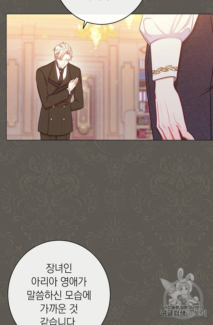 악녀는 모래시계를 되돌린다 31화 4