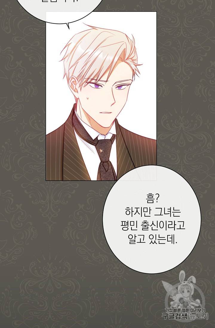 악녀는 모래시계를 되돌린다 31화 5