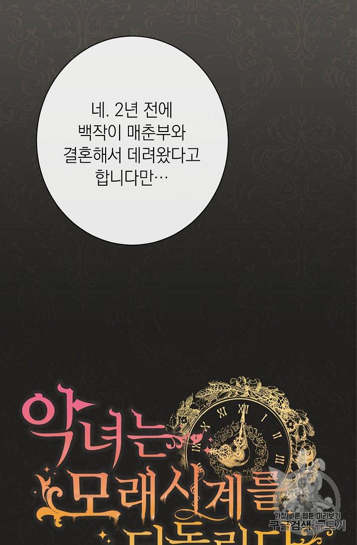 악녀는 모래시계를 되돌린다 31화 6