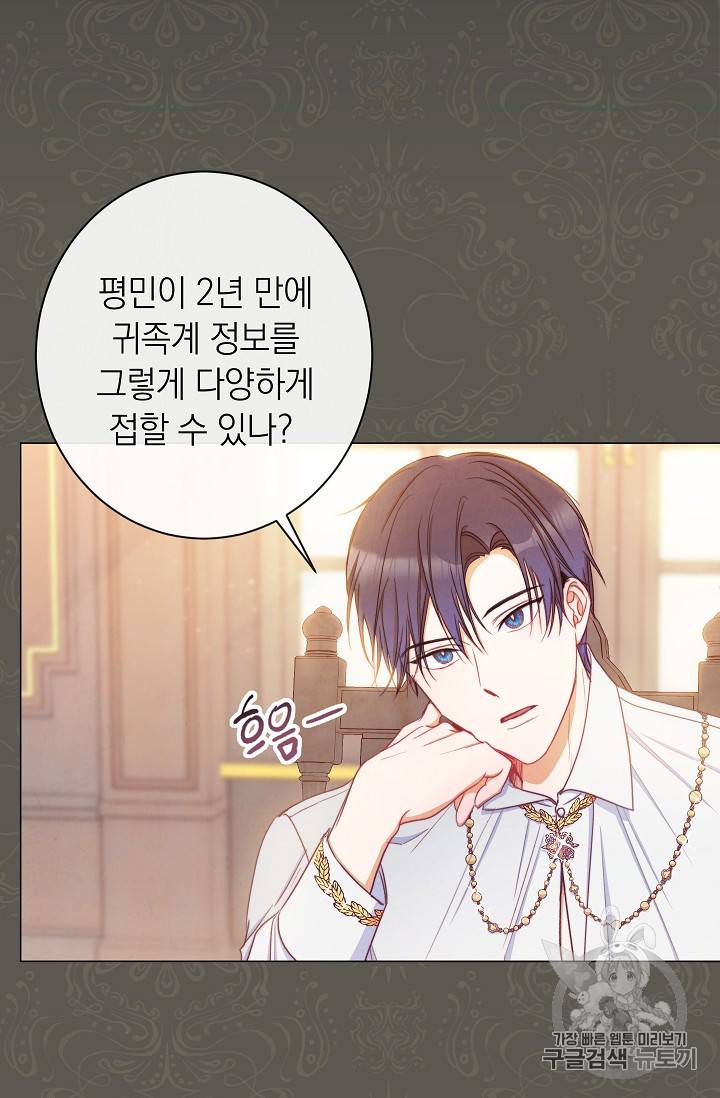 악녀는 모래시계를 되돌린다 31화 8