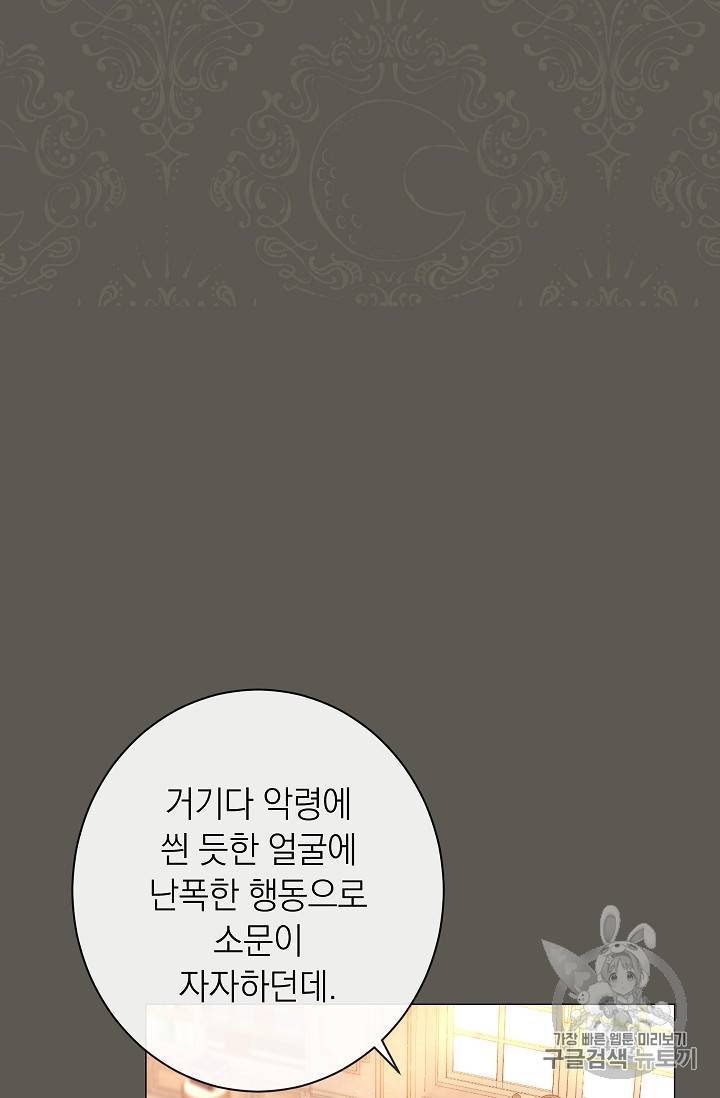 악녀는 모래시계를 되돌린다 31화 9