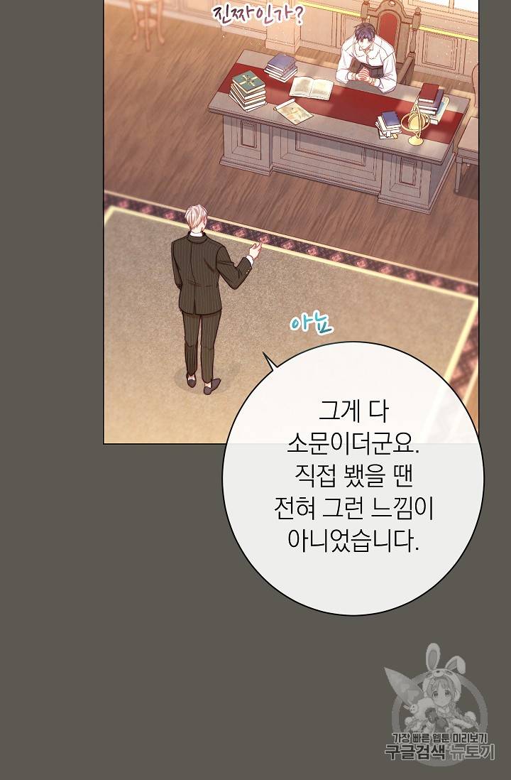 악녀는 모래시계를 되돌린다 31화 10