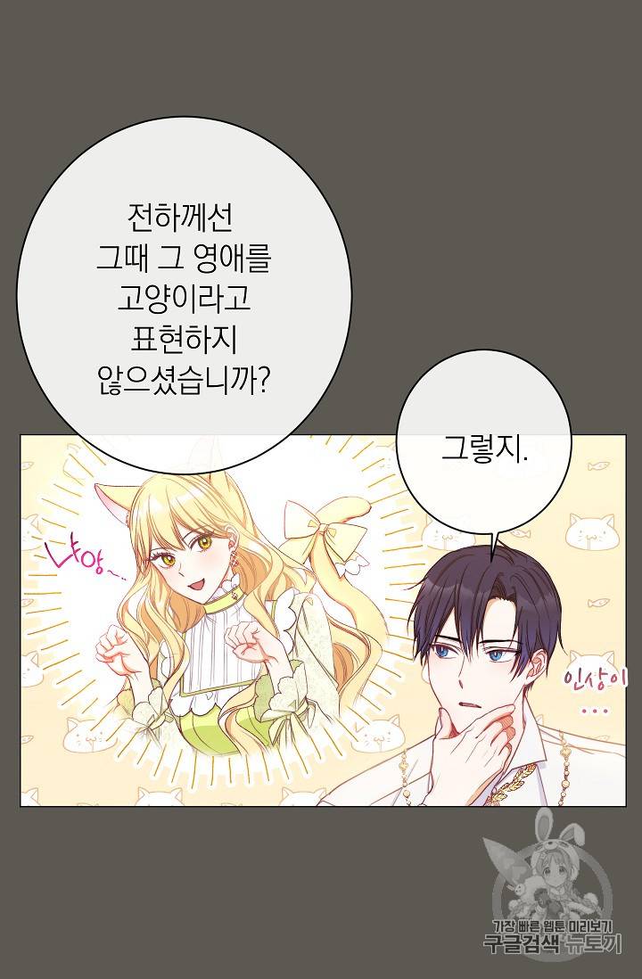 악녀는 모래시계를 되돌린다 31화 11