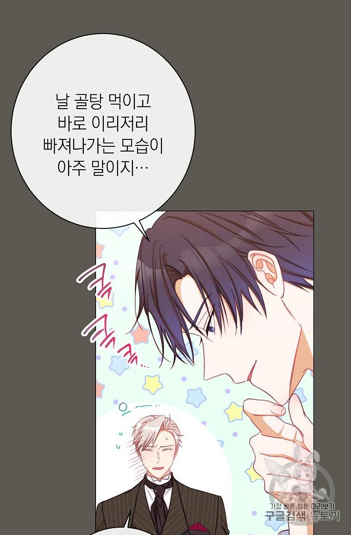 악녀는 모래시계를 되돌린다 31화 12