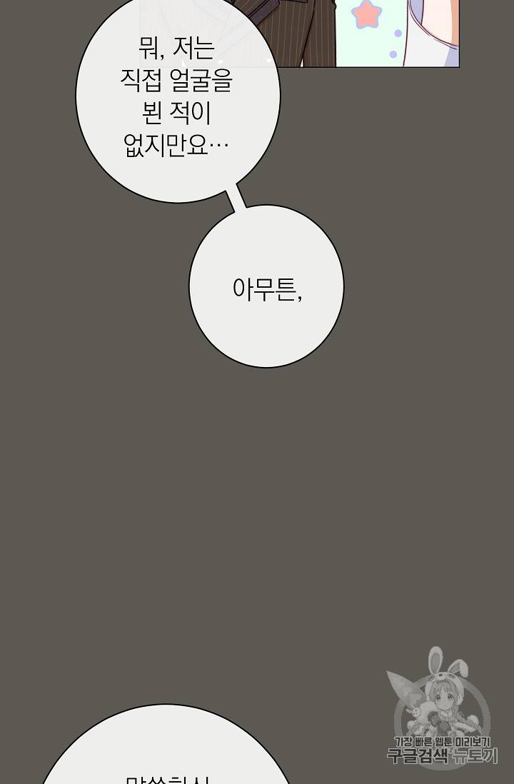 악녀는 모래시계를 되돌린다 31화 13