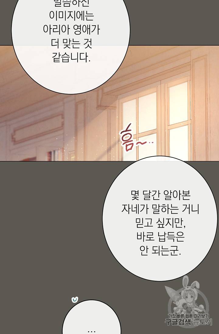 악녀는 모래시계를 되돌린다 31화 14