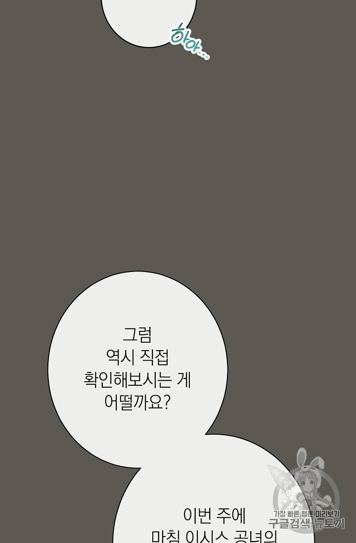 악녀는 모래시계를 되돌린다 31화 15