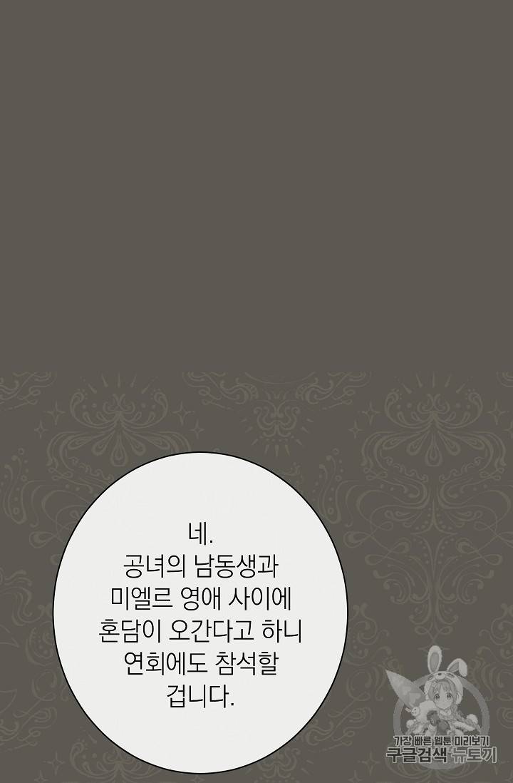 악녀는 모래시계를 되돌린다 31화 17